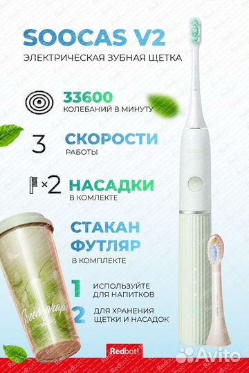 Электрическая зубная щетка Xiaomi Soocas V2