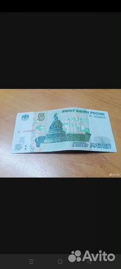 5 рублей 1997 года