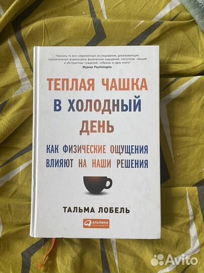 Книга теплая чашка в холодный день