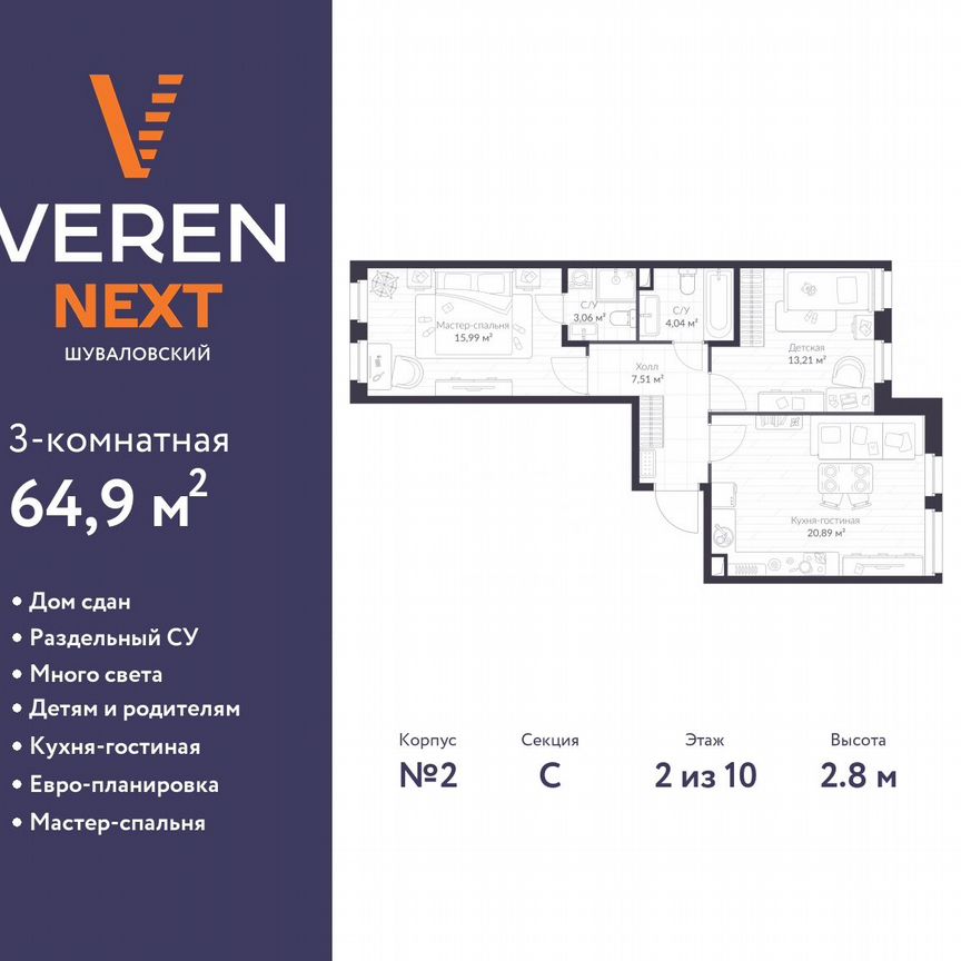 2-к. квартира, 64,9 м², 2/10 эт.