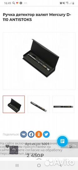Mercury D-110 antistoks- ручка детектор для провер