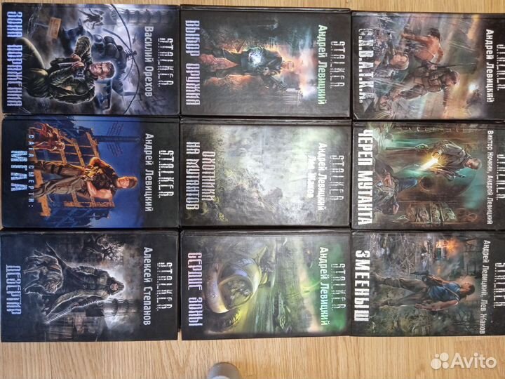 Книги серии сталкер