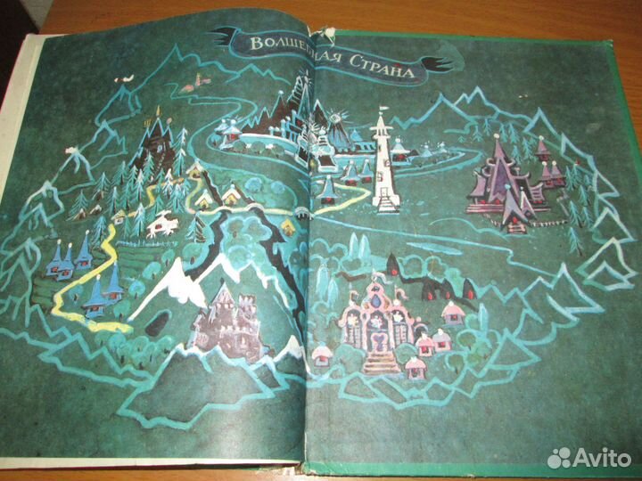 Книга Волшебник изумрудного города СССР