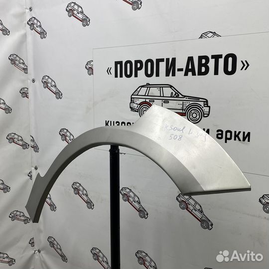 Ремкомплект заднего крыла Kia Soul 1