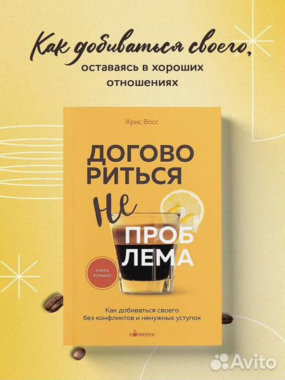 Договориться не проблема. Как добиваться своего бе