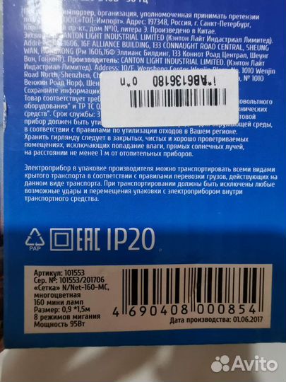 Гирлянда сетка