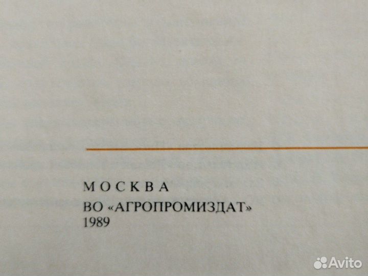 Книга о вкусной и здоровой пище 1989г