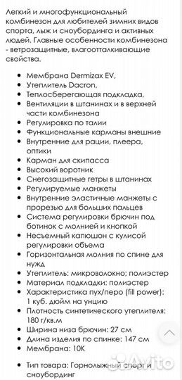 Горнолыжный комбинезон мужской