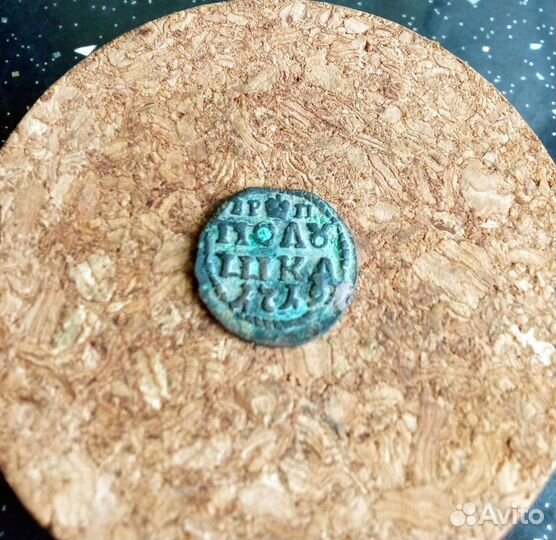 Полушка 1719 года Оригинал