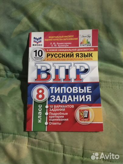 ВПР