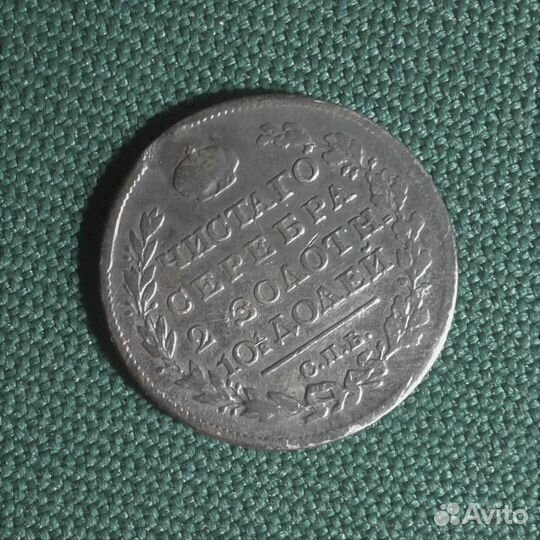 Полтина 1818 спб-пс оригинал (№088-13)