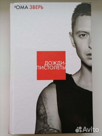 Рома Зверь, Егор Летов, Рита Марли