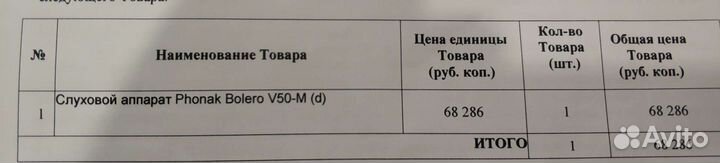 Слуховой аппарат Phonak Bolero V50-M