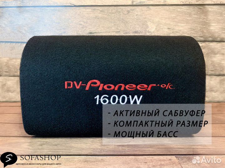 Активный сабвуфер Pioneer ok новый