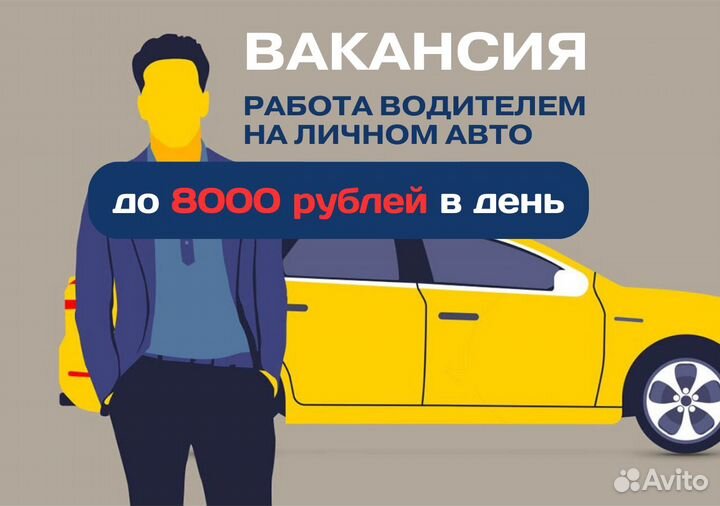 Ищем водителей на л/а в Яндекс GO