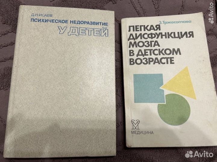 Книги по медицинской психологии