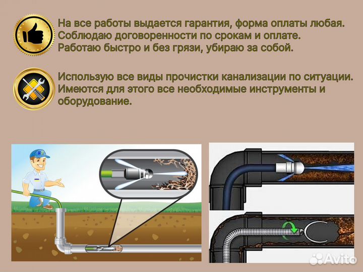 Прочистка канализации, аварийный сантехник