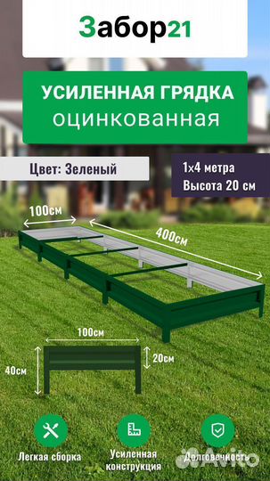 Грядки оцинкованные от производителя