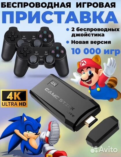 Игровая приставка