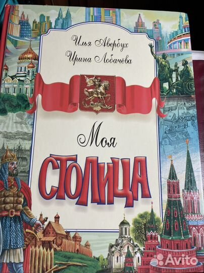 Авербух, лобачёва - моя столица