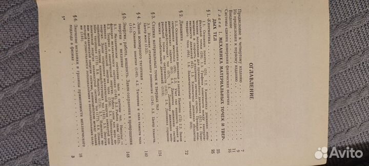 Основы элементарной физики.Селезнев Ю.А