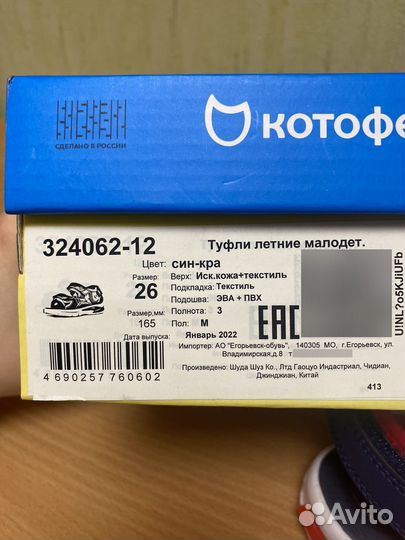 Сандалии котофей 26 новые