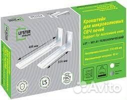 Кронштейн настенный для свч lester LST-W501.01