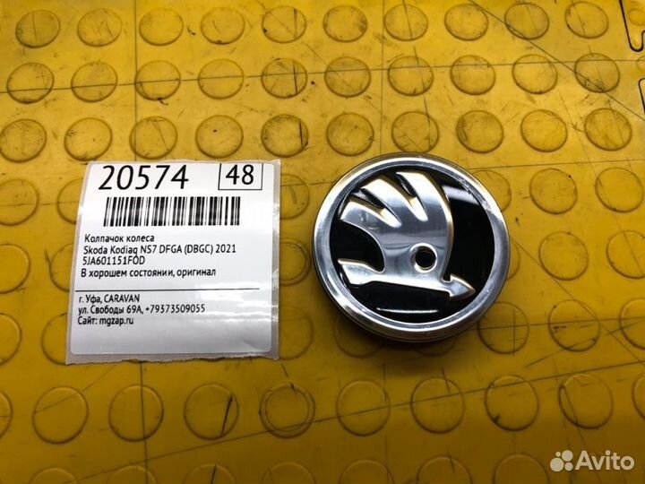 Колпачок колеса Skoda Kodiaq NS7 dfga (dbgc) 2021