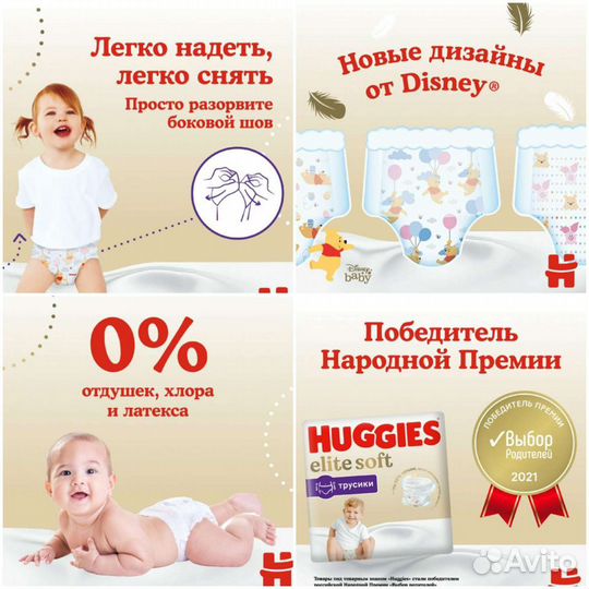 Трусики Huggies Elite soft 3, 4, 5, 6