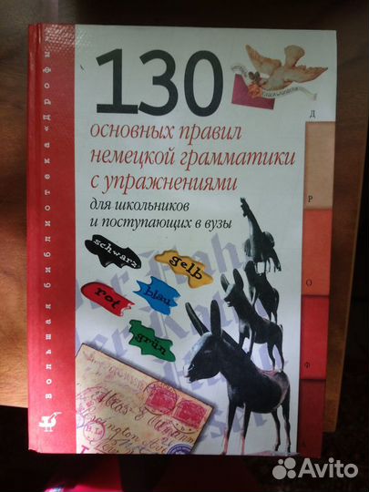 Немецкая грамматика