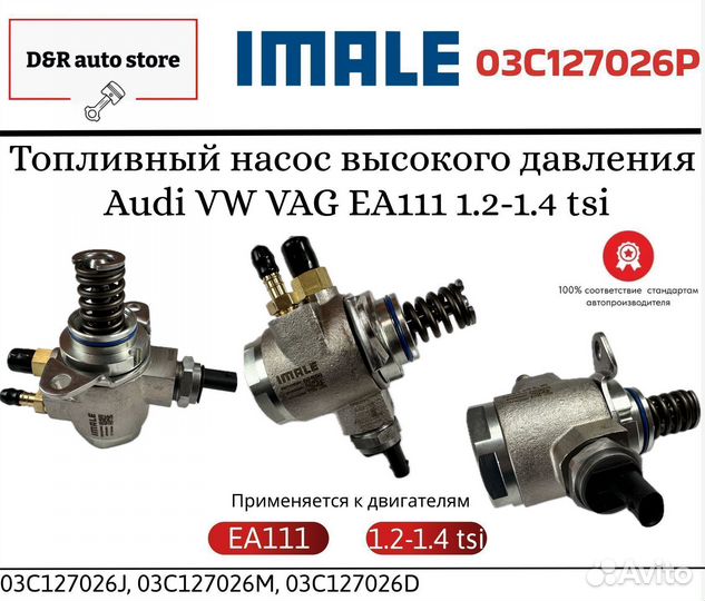 Тнвд EA111 1.2-1.4 tsi Аudi VW VAG 03C127026P