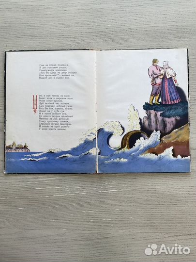 А.С.Пушкин Сказка о царе Салтане