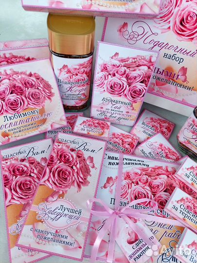 Подарочный набор учителю, воспитателю