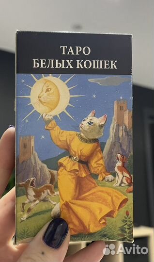 Карты Таро Коллекция