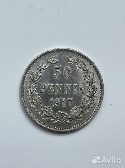 50 пенни 1917 г серебро