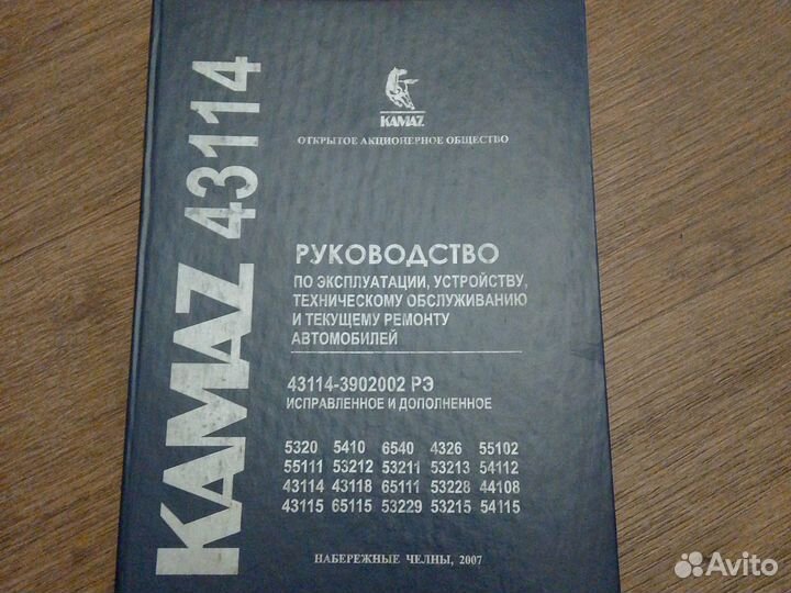 Камаз книга по ремонту 20 моделей