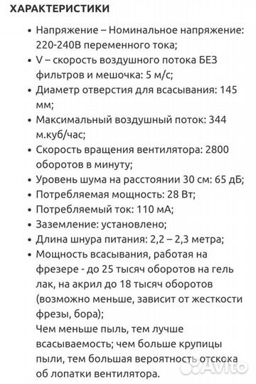 Вытяжка маникюрная