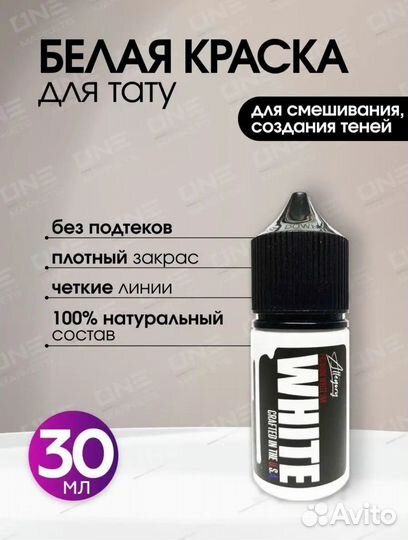 Краска пигмент для тату белая allegory