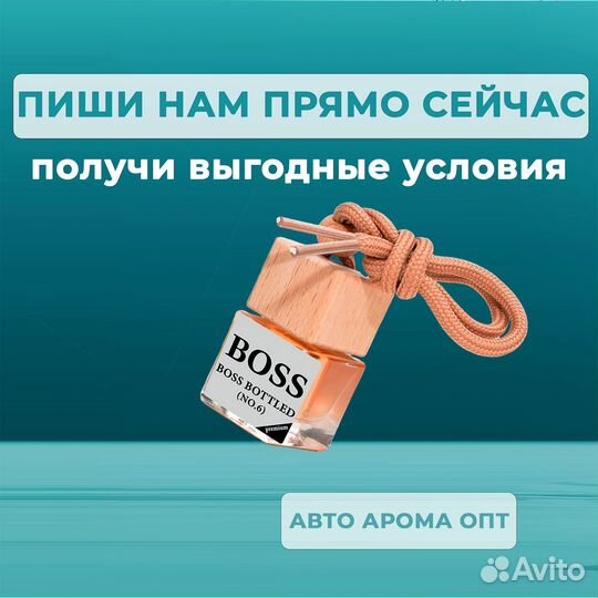 Ароматизаторы в авто. Большой выбор. Опт