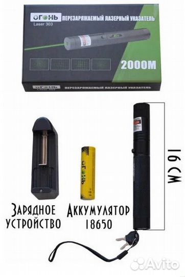 Мощная лазерная указка