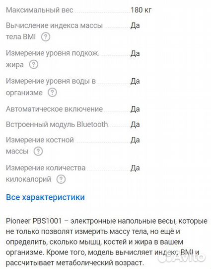 Напольные весы Pioneer PBS1001