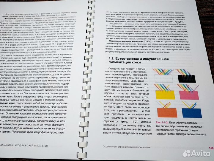 Книга Татуировки и перманентный макияж