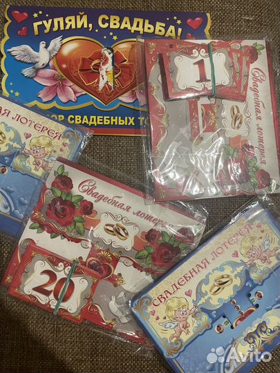 Свадебные лотереи