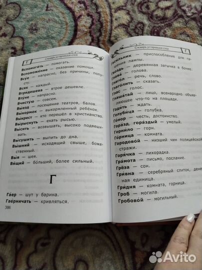 Детский словарь