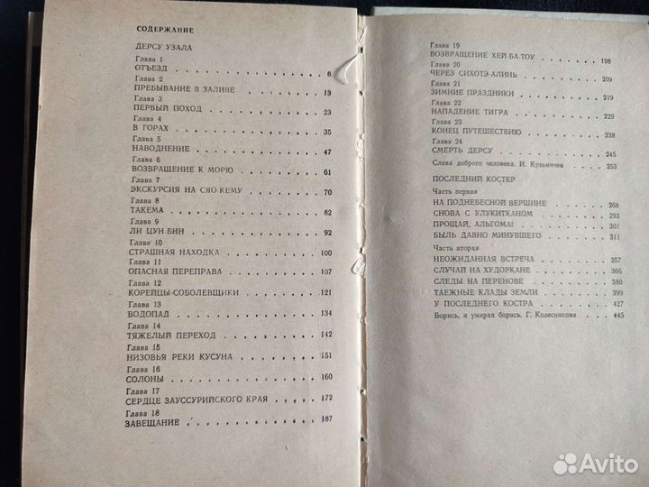 Дерсу Узала. Последний костер. Арсеньев, Федосеев