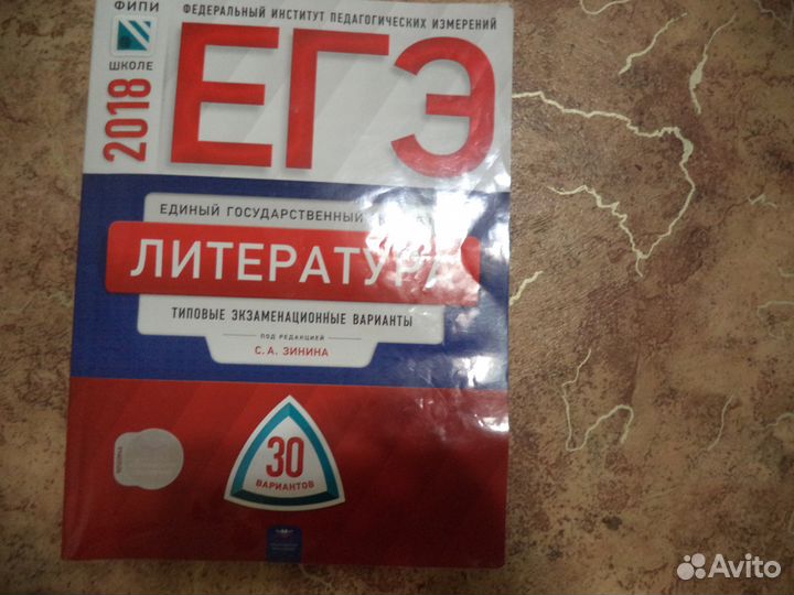 Егэ 2018 Литература
