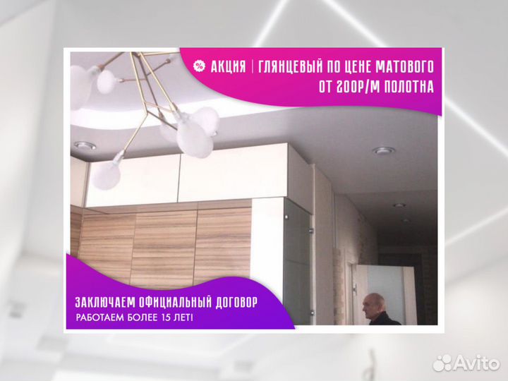 Натяжной потолок