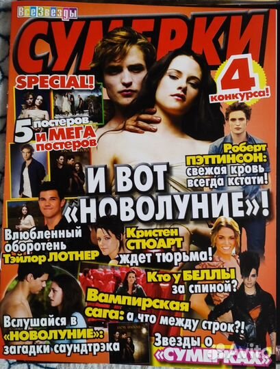 Журнал Сумерки 