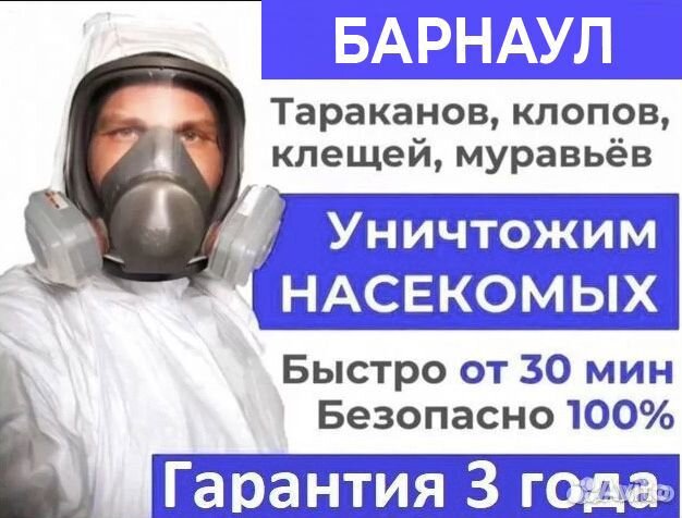 Уничтожение тараканов, травить клопов. Дезинфекция