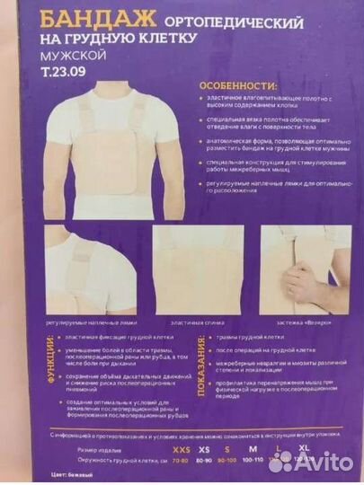 Бандаж на грудную клетку мужской Корсет